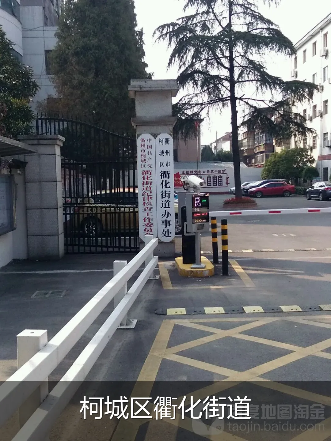 柯城区衢化街道